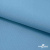 Ткань костюмная габардин "Белый Лебедь" 11065, 183 гр/м2, шир.150см, цвет с.голубой - купить в Балаково. Цена 202.61 руб.
