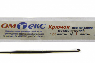 0333-6001-Крючок для вязания металл "ОмТекс", 6# (1 мм), L-123 мм - купить в Балаково. Цена: 17.28 руб.