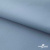 Текстильный материал " Ditto", мембрана покрытие 5000/5000, 130 г/м2, цв.16-4010 серо-голубой - купить в Балаково. Цена 307.92 руб.