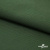 Смесовая ткань "Омтекс-1" 19-5513, 210 гр/м2, шир.150 см, цвет т.зелёный - купить в Балаково. Цена 250.70 руб.