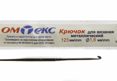 0333-6000-Крючок для вязания металл "ОмТекс", 1# (1,6 мм), L-123 мм - купить в Балаково. Цена: 17.28 руб.