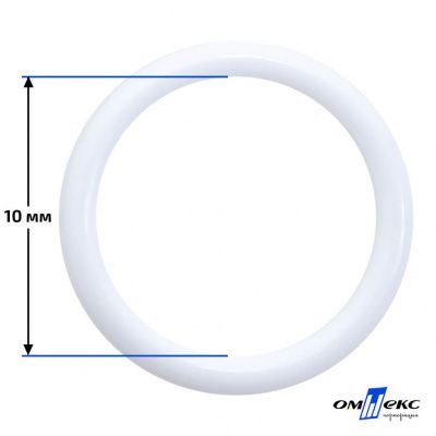 10 мм Кольцо пластиковое для бюстгальтера (S-1000) белое  - купить в Балаково. Цена: 1.18 руб.
