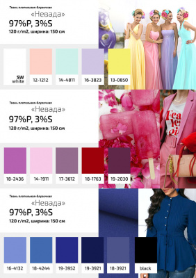 Плательная ткань "Невада" 19-2030, 120 гр/м2, шир.150 см, цвет бордо - купить в Балаково. Цена 205.73 руб.