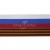 Лента с3801г17 "Российский флаг"  шир.34 мм (50 м) - купить в Балаково. Цена: 620.35 руб.
