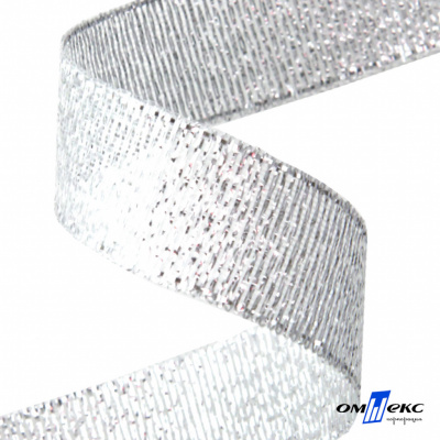 Лента металлизированная "ОмТекс", 15 мм/уп.22,8+/-0,5м, цв.- серебро - купить в Балаково. Цена: 57.75 руб.