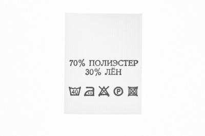 Состав и уход 70% п/э 30% лён 200 шт - купить в Балаково. Цена: 232.29 руб.
