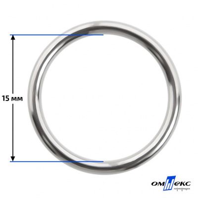 15 мм Кольцо для бюстгальтера (#027)  металл никель - купить в Балаково. Цена: 3.18 руб.